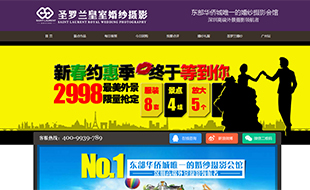 深圳圣罗兰婚纱摄影有限公司
