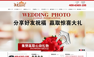 北京罗曼婚纱摄影