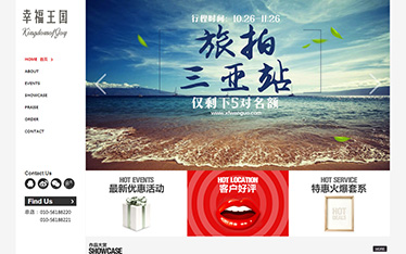 北京幸福王国