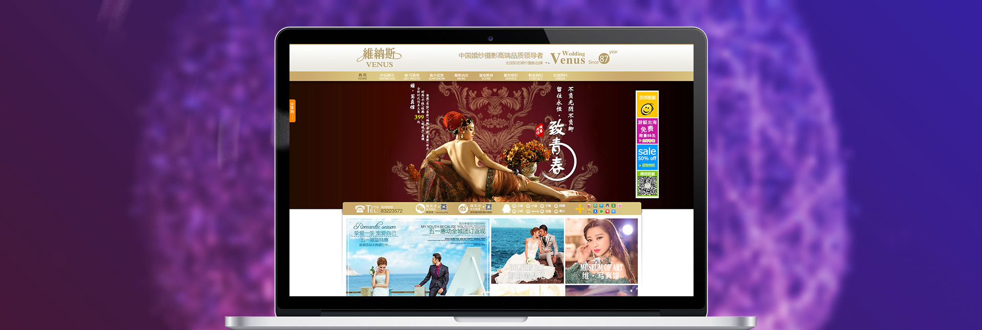 深圳市维纳斯婚纱摄影有限公司