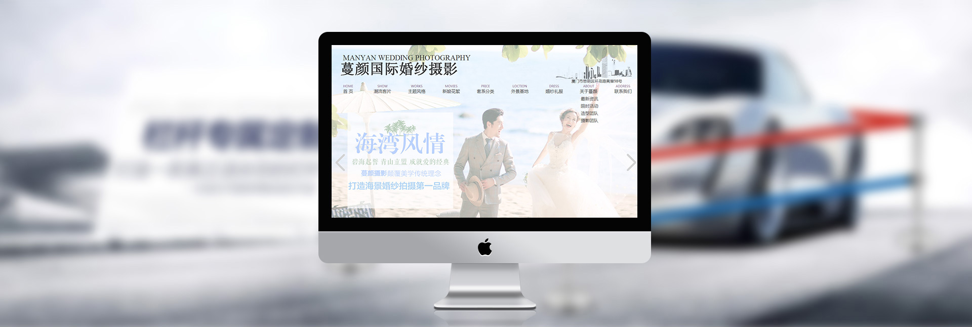 厦门蔓颜婚纱摄影