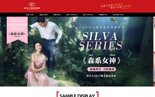 宜春金夫人婚纱摄影