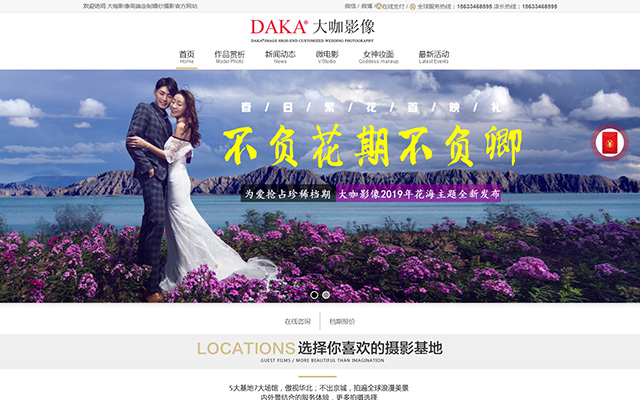 大咖影像高端定制婚纱摄影
